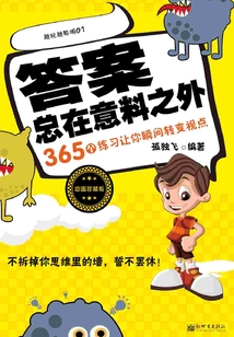 答案總在意料之外