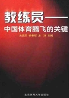 教练员：中国体育腾飞的关键2001年国家级教练研讨班专家报告和优秀论文集