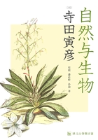 自然与生物·译言古登堡计划