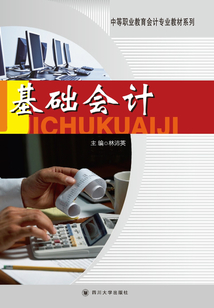 基礎會計