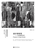 设计学研究：20位教授论设计在线阅读