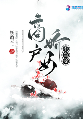 商户娇女不当妾在线阅读