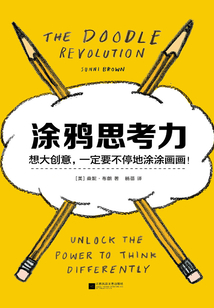 涂鴉思考力