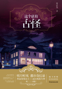 這個店有古怪