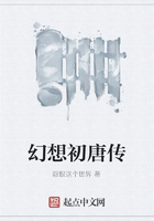 幻想初唐传