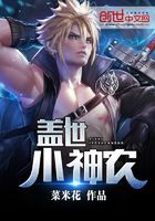 蓋世小神農在線閱讀
