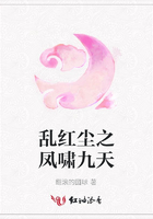 亂紅塵之鳳嘯九天在線閱讀