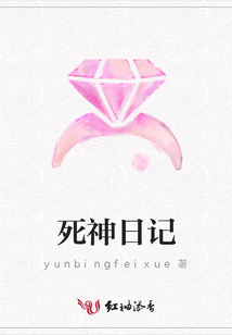 死神日记