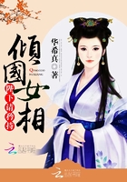 傾國女相：陛下，請矜持在線閱讀