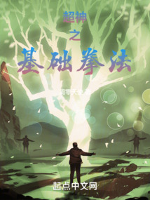 超神之基礎(chǔ)拳法