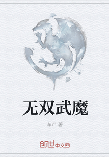 無雙武魔