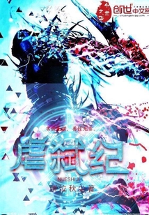 虐弑纪