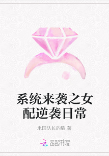 系統(tǒng)來襲之女配逆襲日常