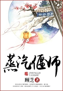 蒸汽偃師