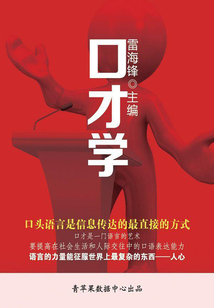口才學（下）