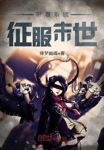 帶著系統征服末世
