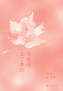 當愛情上了年紀