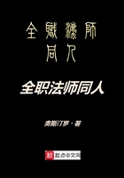 全職法師同人在線閱讀