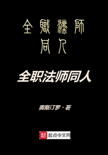 全职法师同人