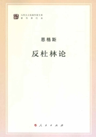 反杜林论