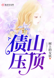 債山壓頂