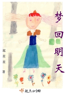 夢(mèng)回明天