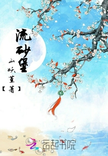 流砂堡