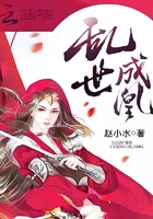亂世成凰在線閱讀