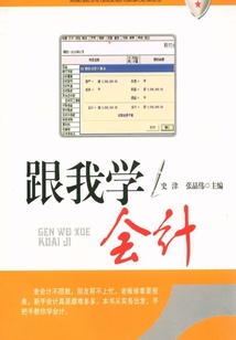 跟我學會計