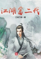江湖富二代在線閱讀