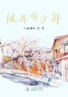 彼界有少年在線閱讀