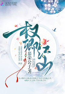 權卿江山