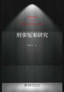 刑事冤案研究最新章节全文无弹窗在线阅读-QQ阅读女生现言网