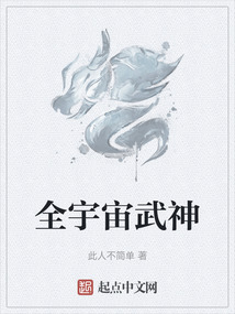 全宇宙武神