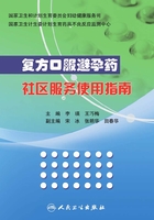 复方口服避孕药社区服务使用指南在线阅读