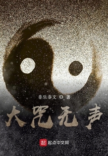 大咒無聲