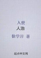 入世人治在線閱讀