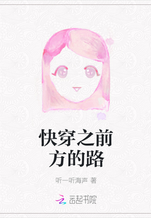 快穿之前方的路