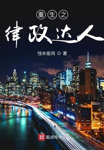 重生之律政達人