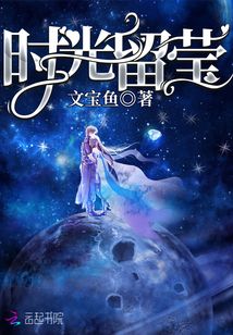時光留瑩
