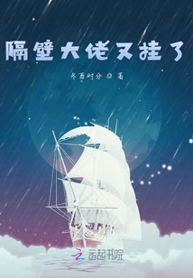 隔壁大佬又挂了