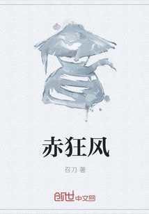 赤狂風