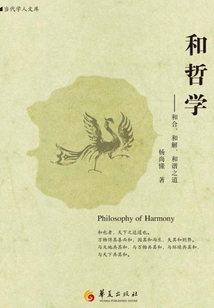 和哲學