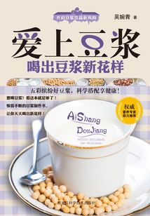 愛上豆漿，喝出豆漿新花樣