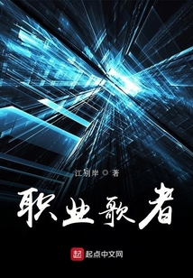 职业歌者