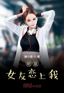 My Celebrity Girlfriend is in Love with Me