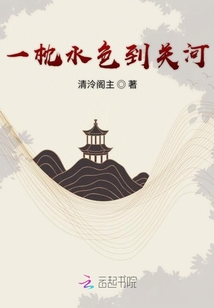 一枕水色到關(guān)河