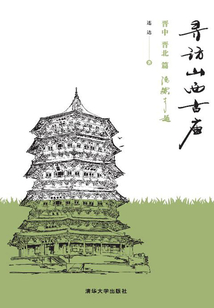 尋訪山西古廟：晉中、晉北篇