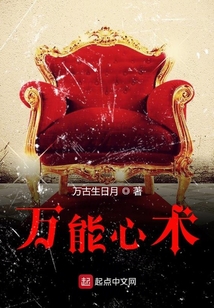 萬能心術(shù)