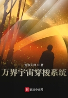 萬界宇宙穿梭系統在線閱讀